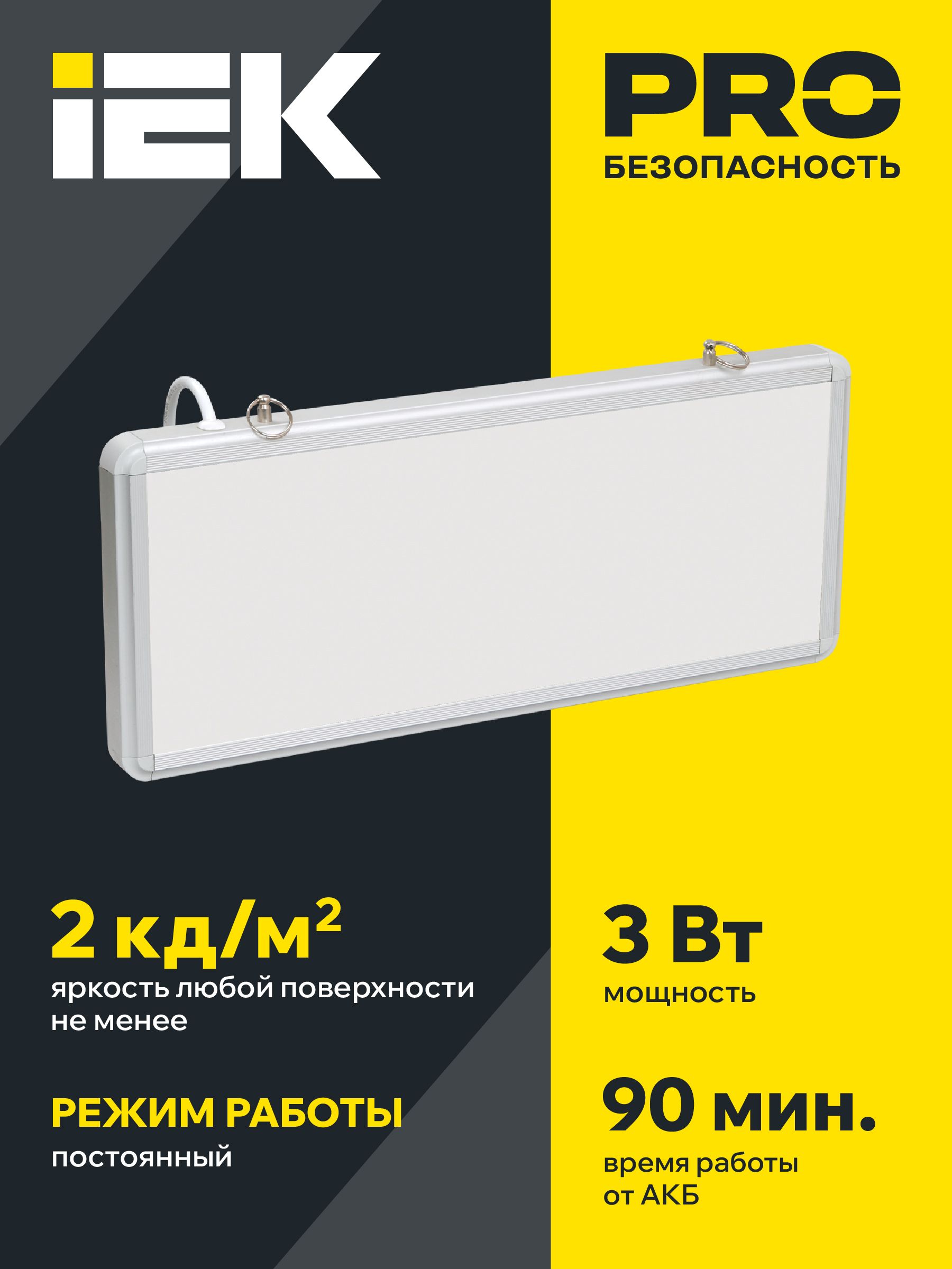             Жарықдиодты төтенше шам, 1,5ч 3Вт, бір жақты, жапсырмасыз ССА1005 ИЭК    