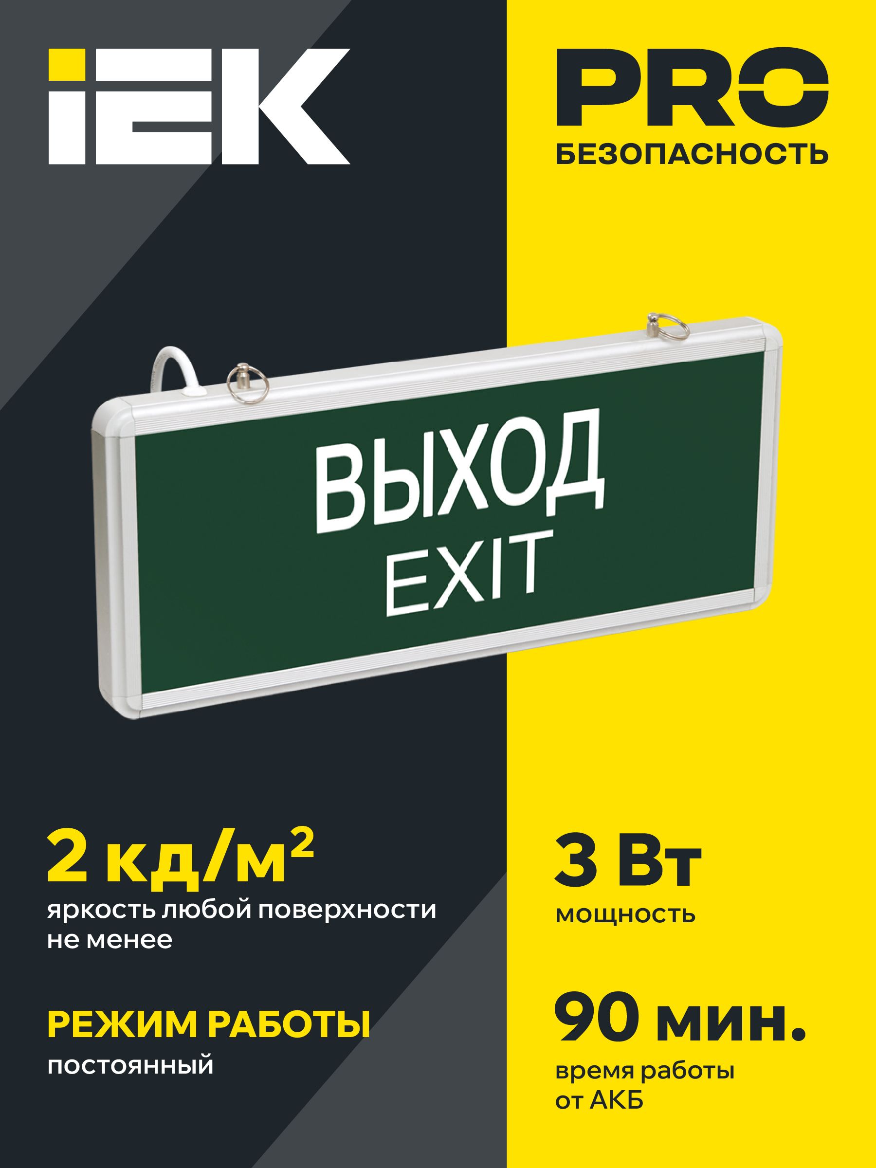             Жарықдиодты төтенше шам, 1,5ч 3Вт, бір жақты ВЫХОД-EXIT ССА1001 ИЭК    