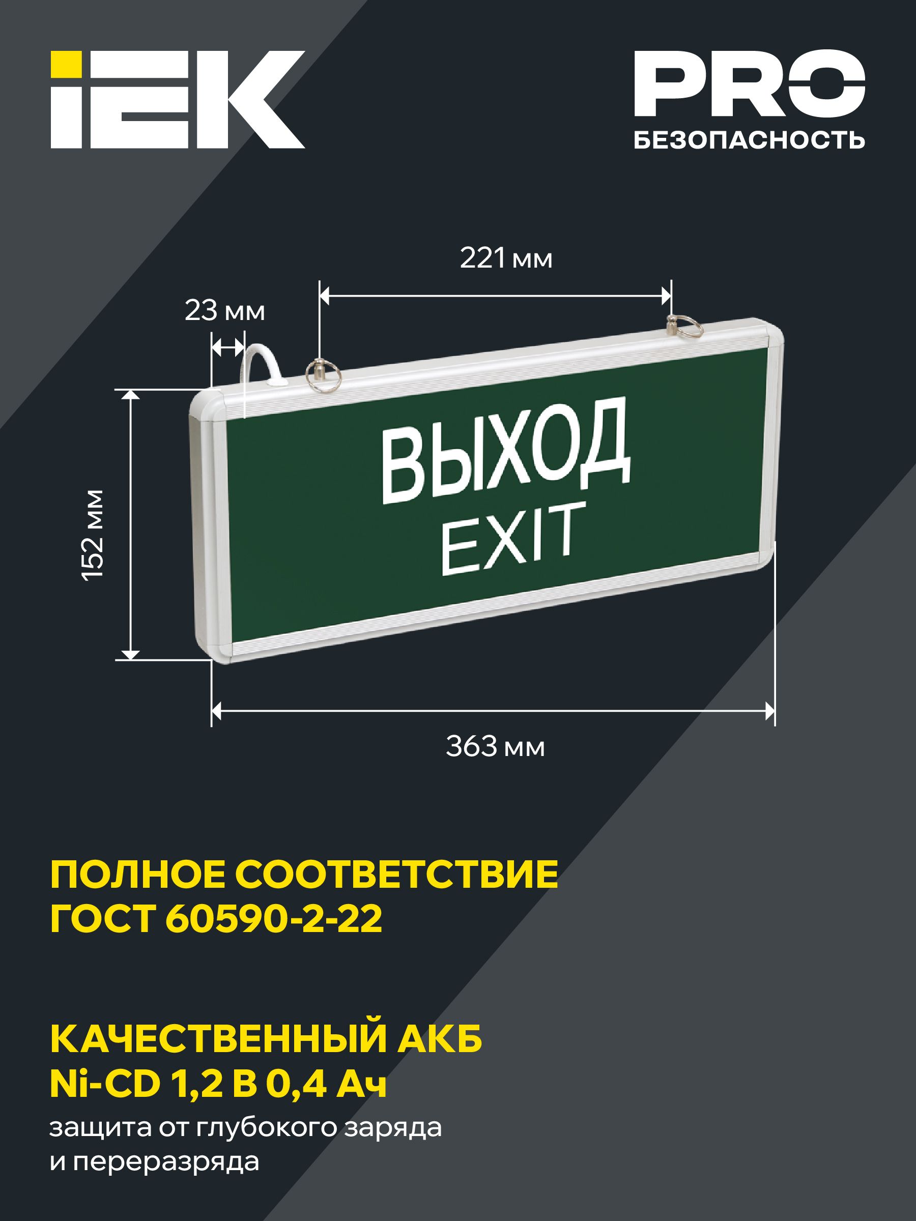             Жарықдиодты төтенше шам, 1,5ч 3Вт, бір жақты ВЫХОД-EXIT ССА1001 ИЭК    
