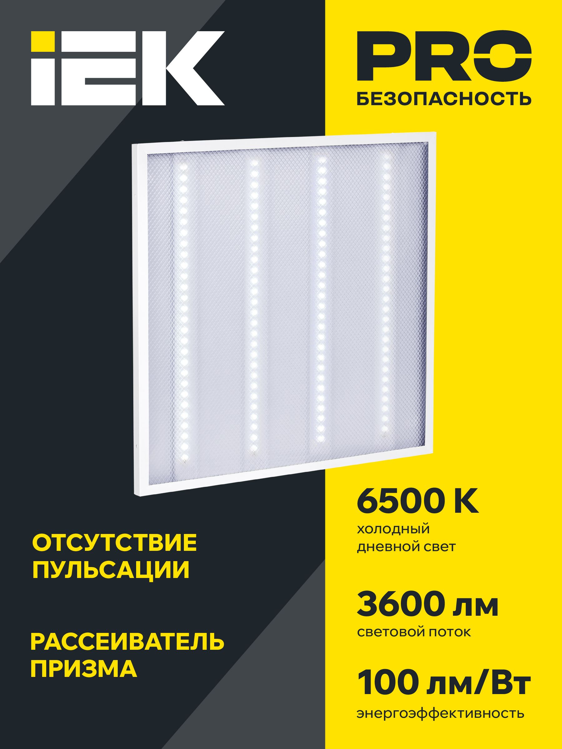             Жарықдиодты шам ДВО 6560-P 36Вт, 6500К, с ЭПРА, призма ИЭК    
