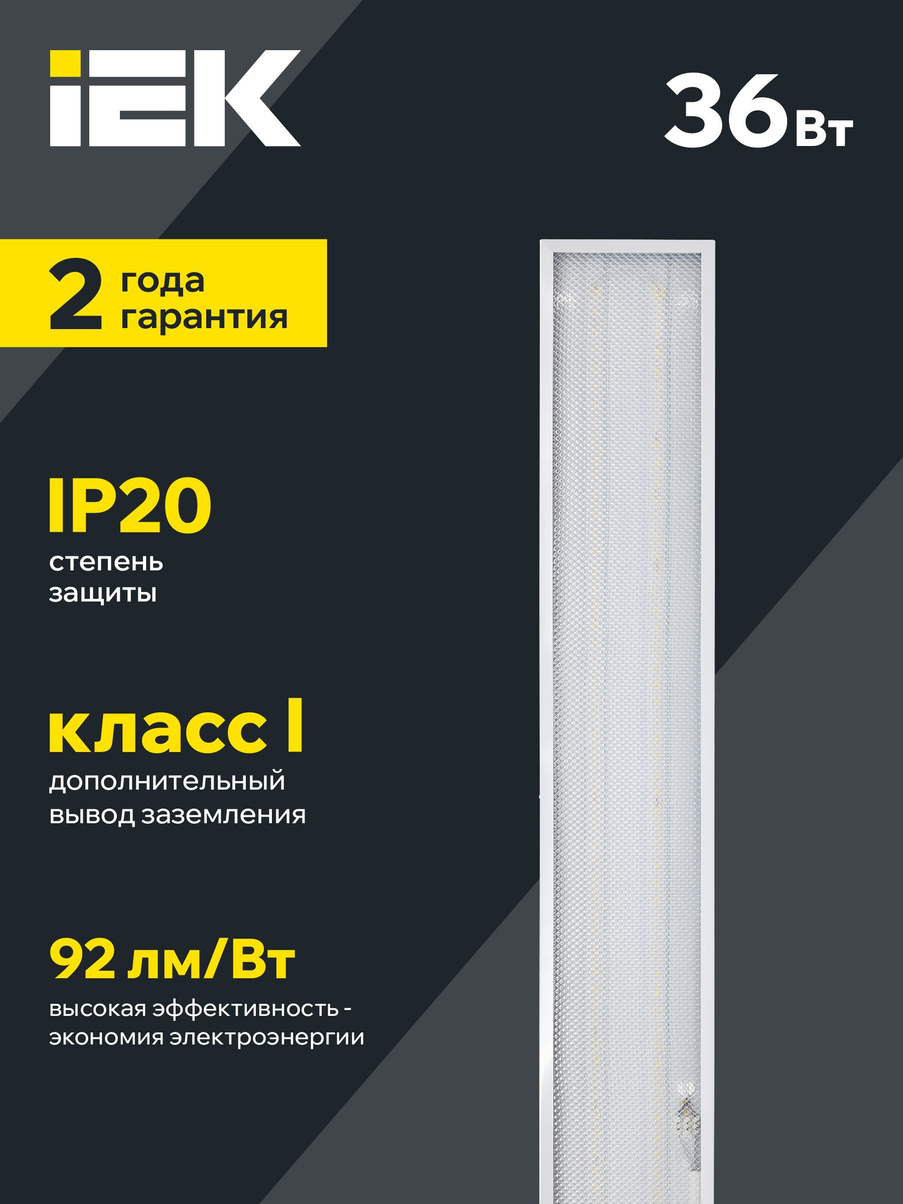             Жарықдиодты шам ДВО 6568-P 36Вт 6500К 1200*180*20 призма ИЭК    