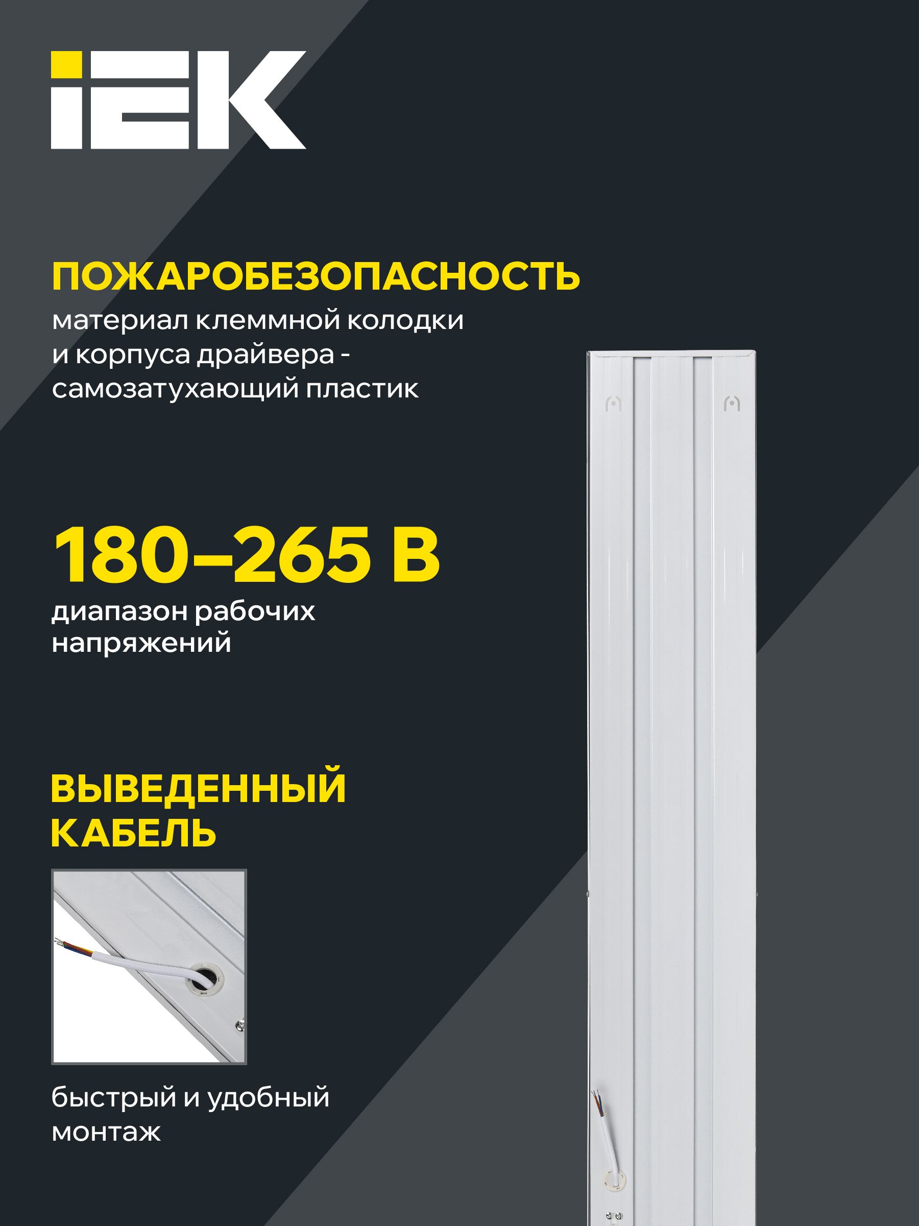             Жарықдиодты шам ДВО 6568-P 36Вт 6500К 1200*180*20 призма ИЭК    