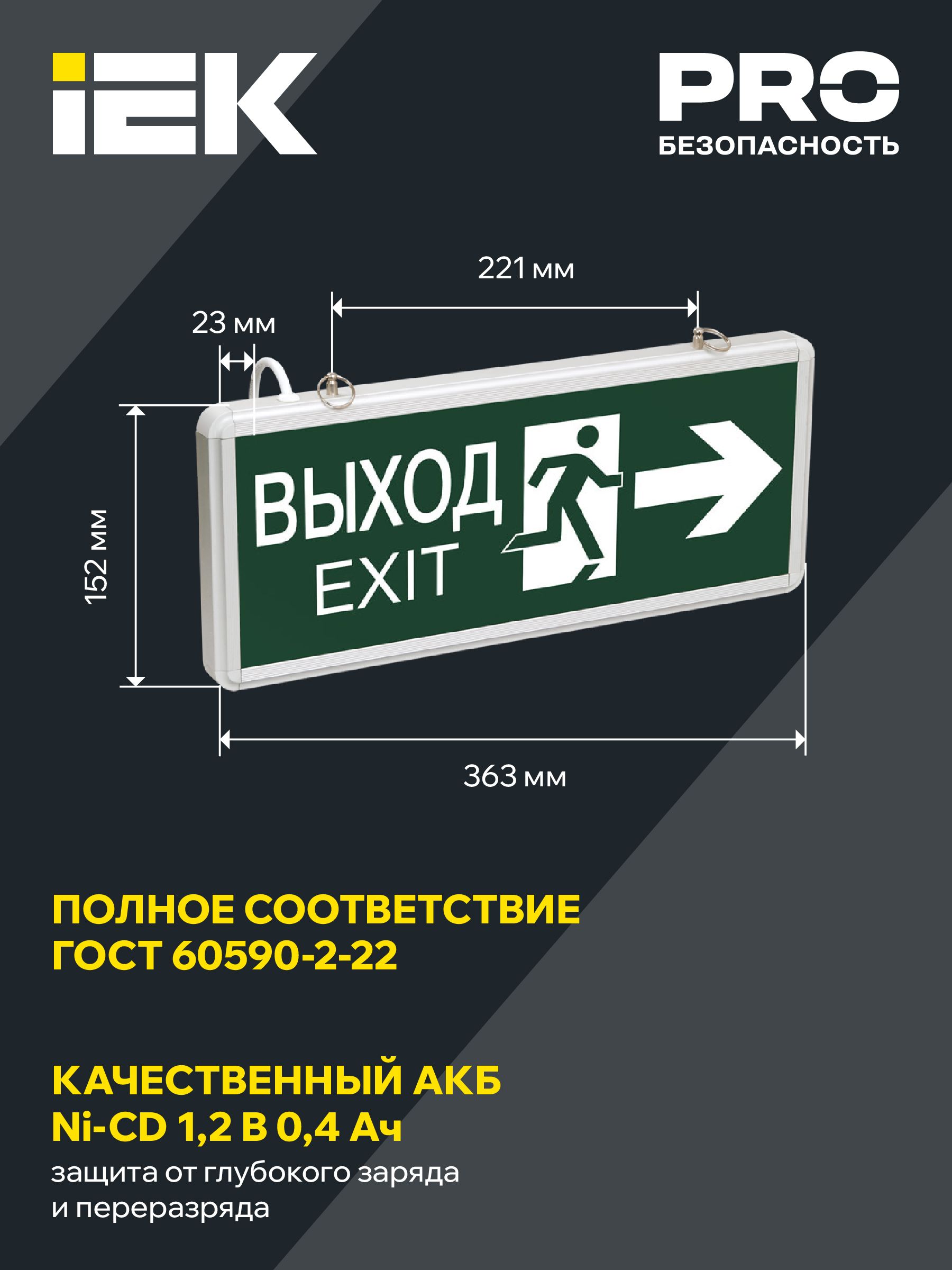             Жарықдиодты төтенше шам, 1,5ч., 3Вт, екі жақты , ВЫХОД-EXIT жебе/фигура ССА1003 ИЭК    