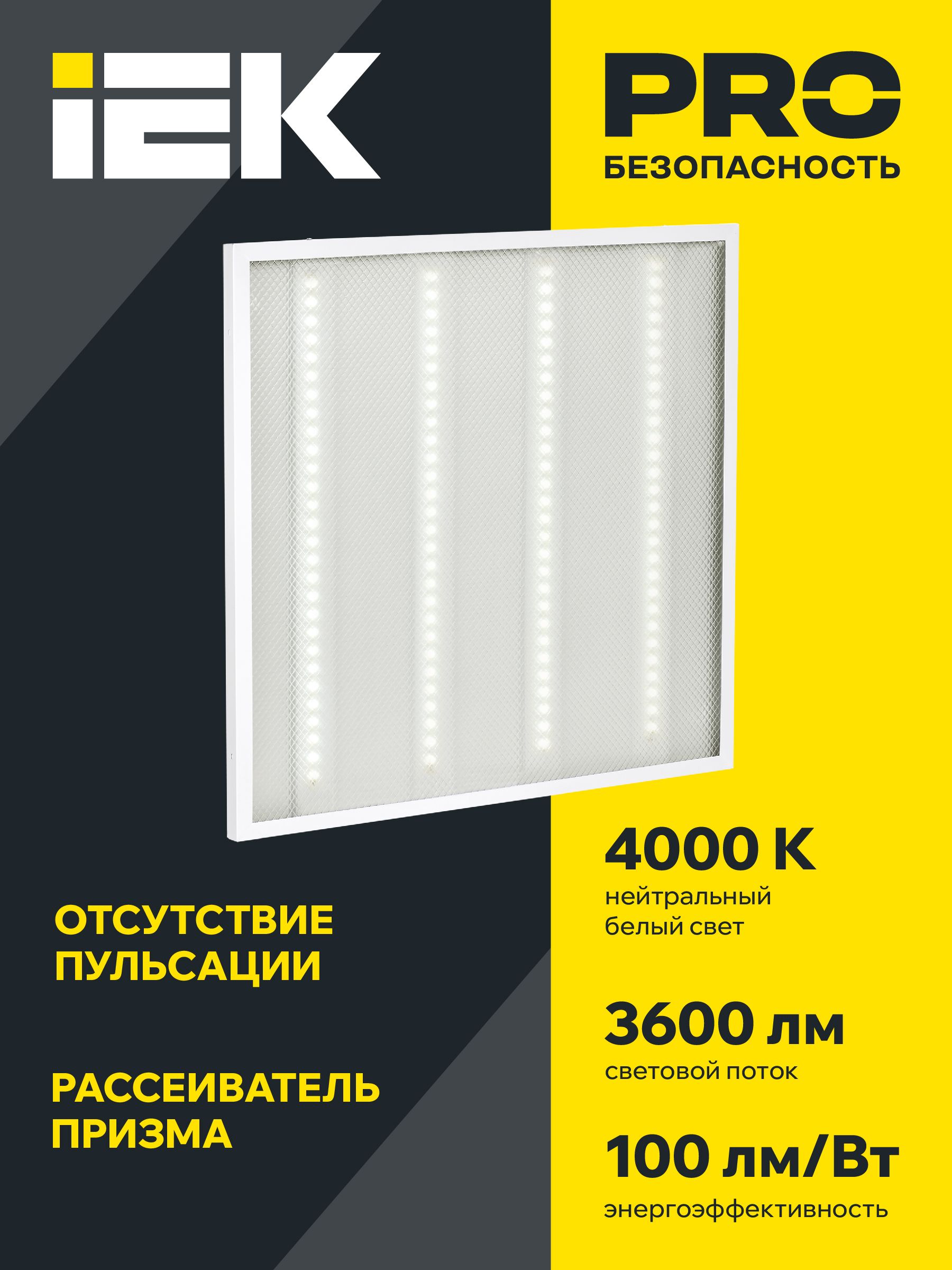             Жарықдиодты шам ДВО 6561-P 36Вт, 4000К, с ЭПРА, призма ИЭК    
