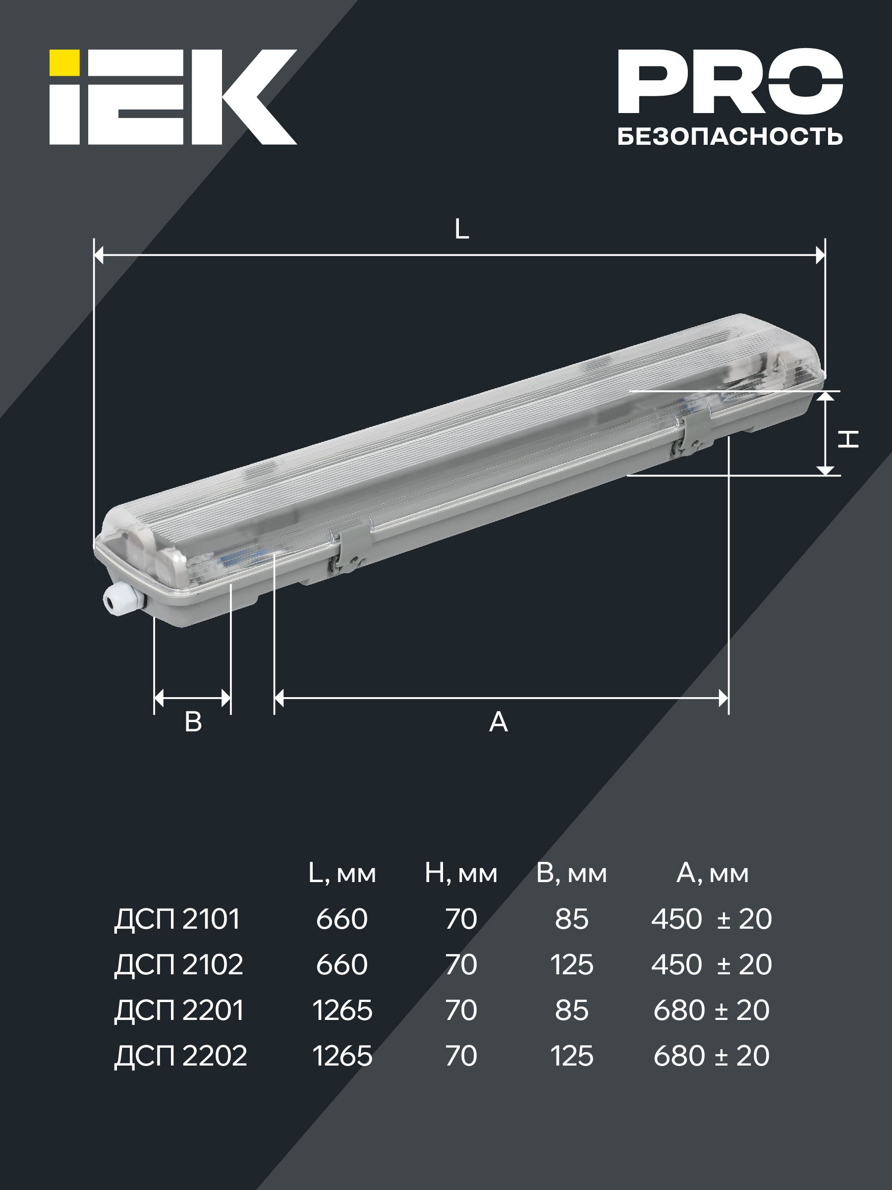             Шам ДСП 2102 LED 2хT8 600мм IP65 ИЭК    