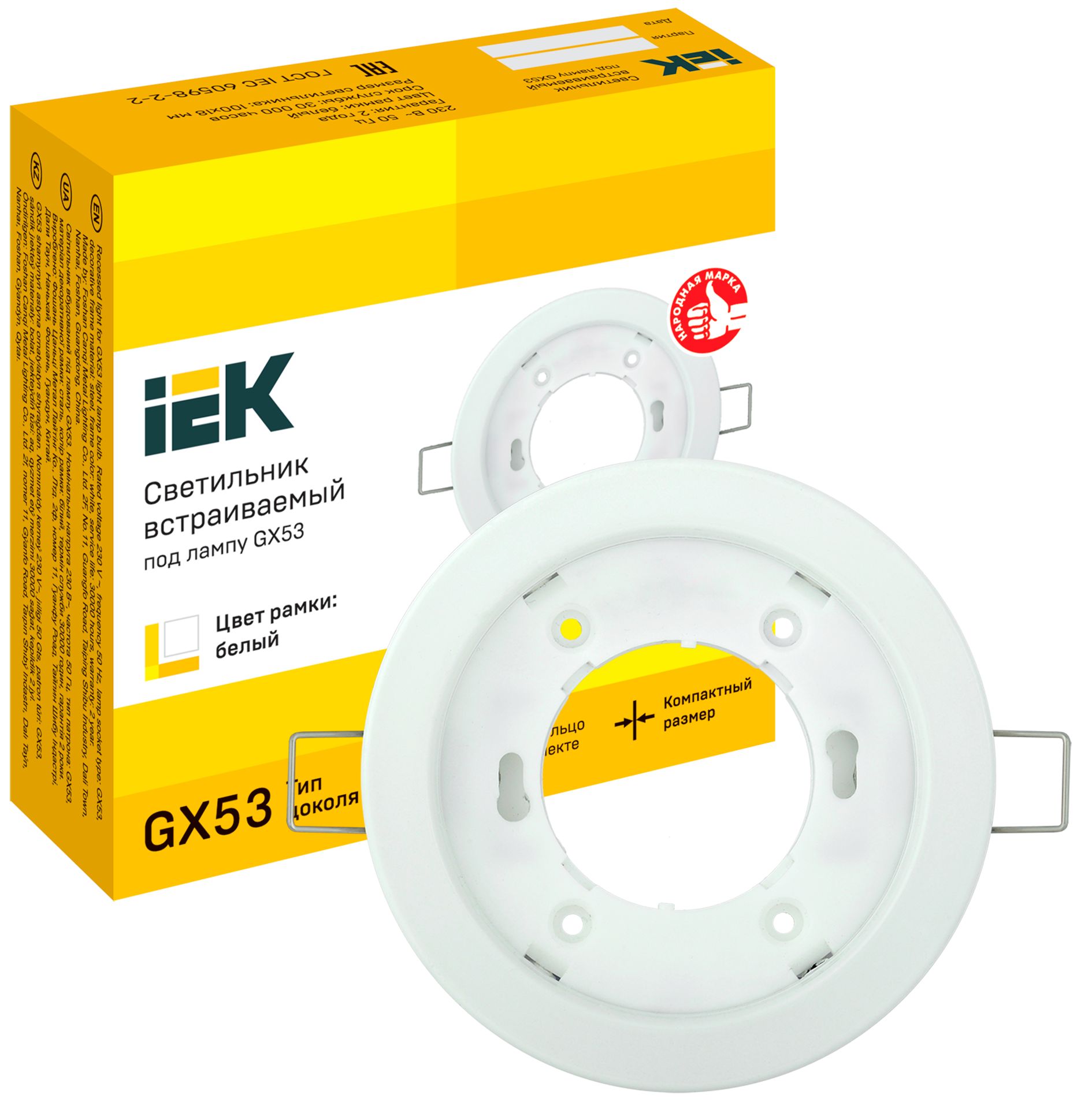             GX53-ке арналған ішкі шам ақ (ИЭК)    