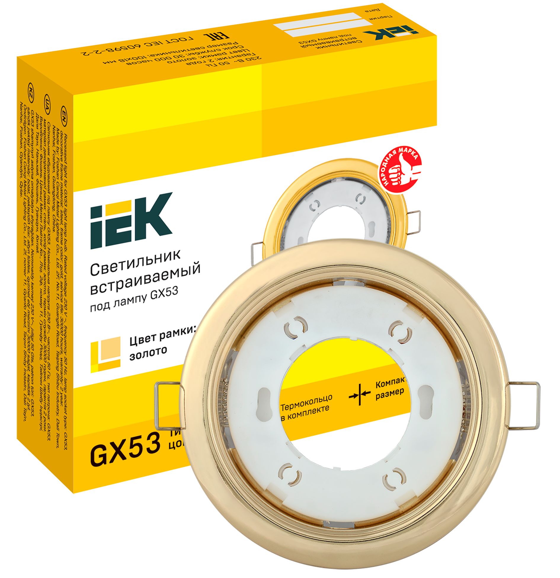             GX53-ке арналған ішкі шам алтын (ИЭК)    
