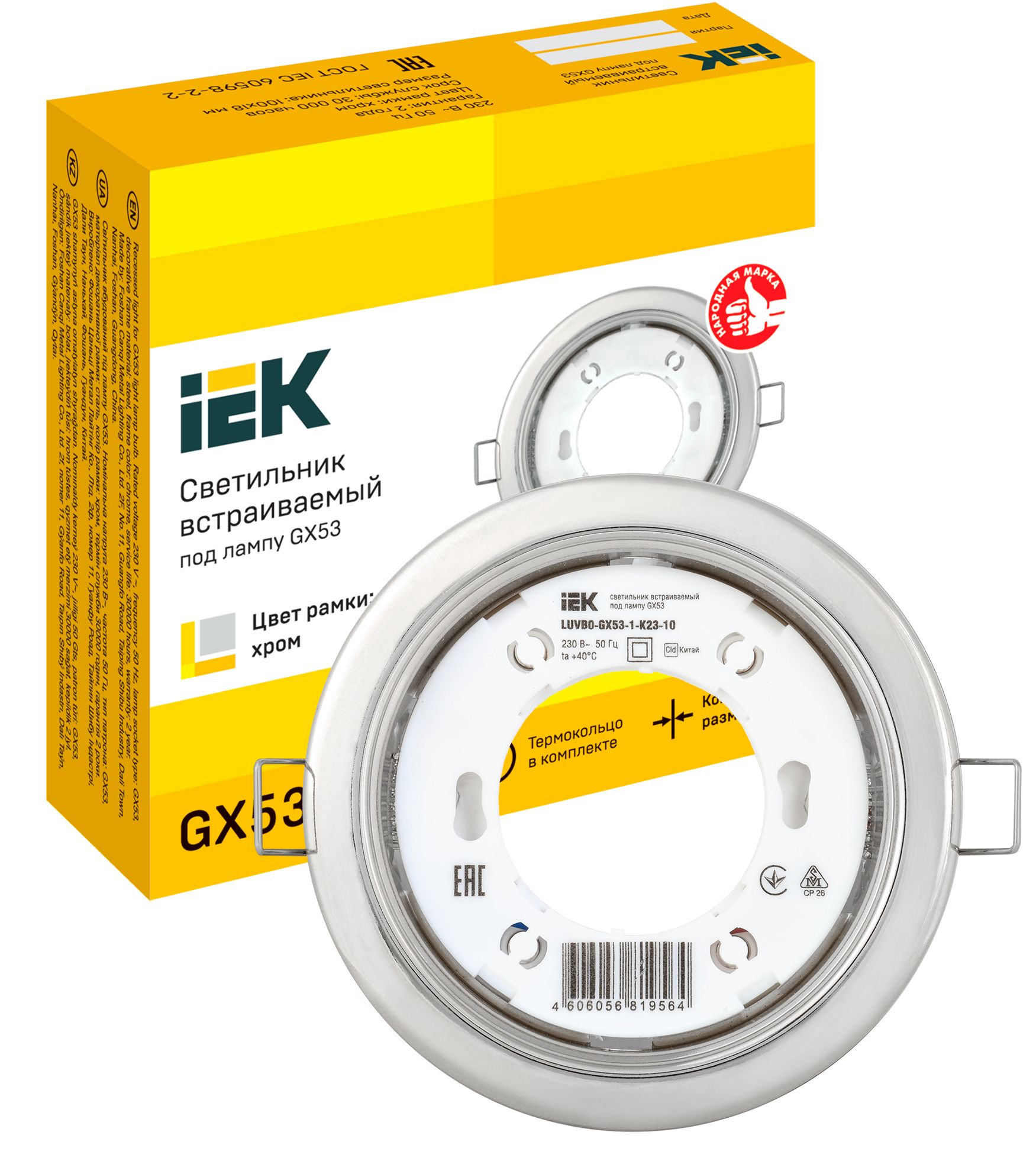             GX53-ке арналған ішкі шам хром (ИЭК)    