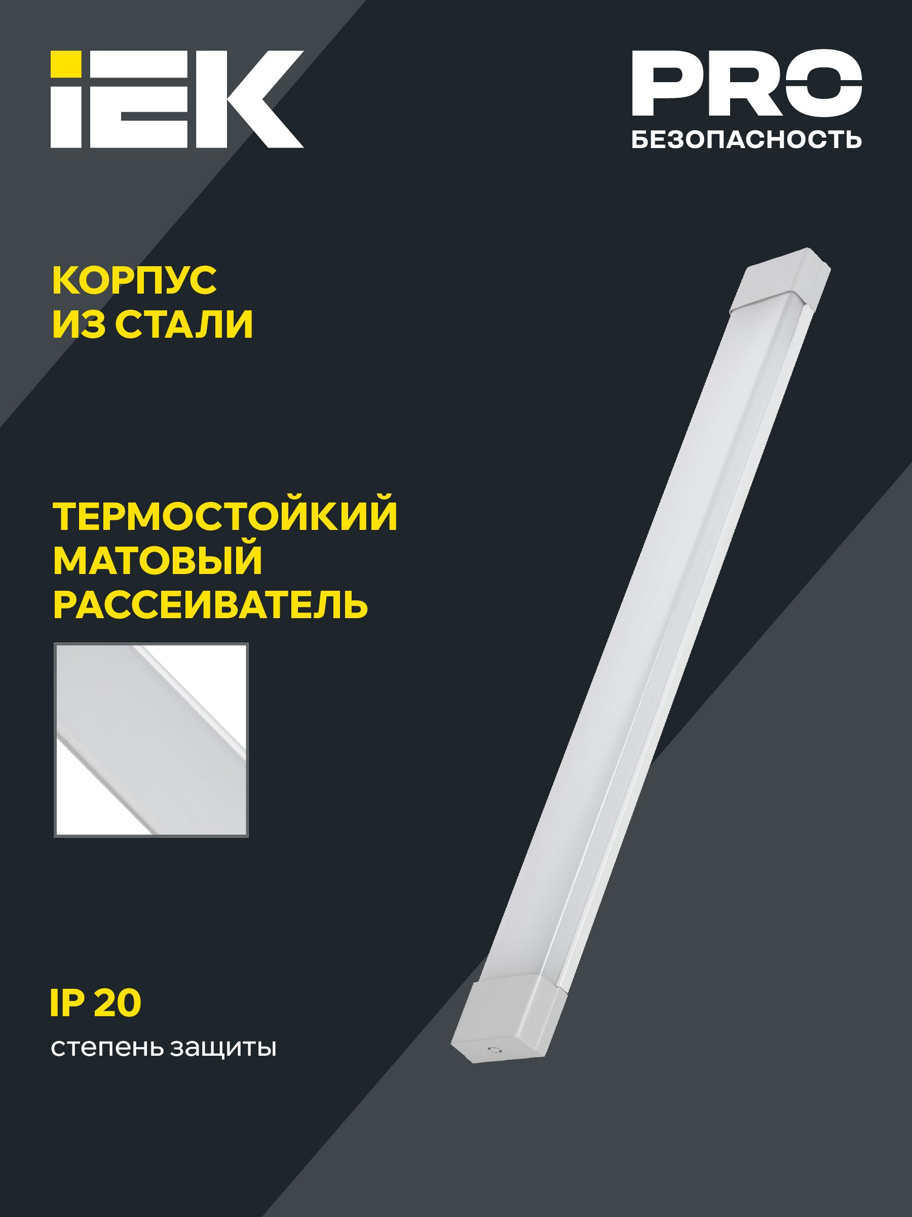             Шам LED ДБО 4004 36Вт 6500К IP20 1200мм опал ИЭК    