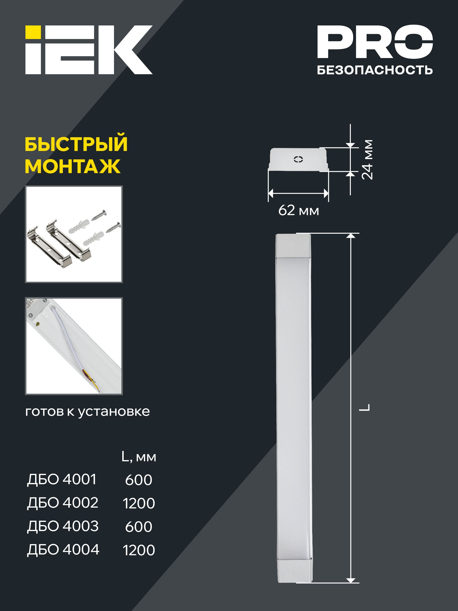             Шам LED ДБО 4001 18Вт 4000К IP20 600мм опал ИЭК    
