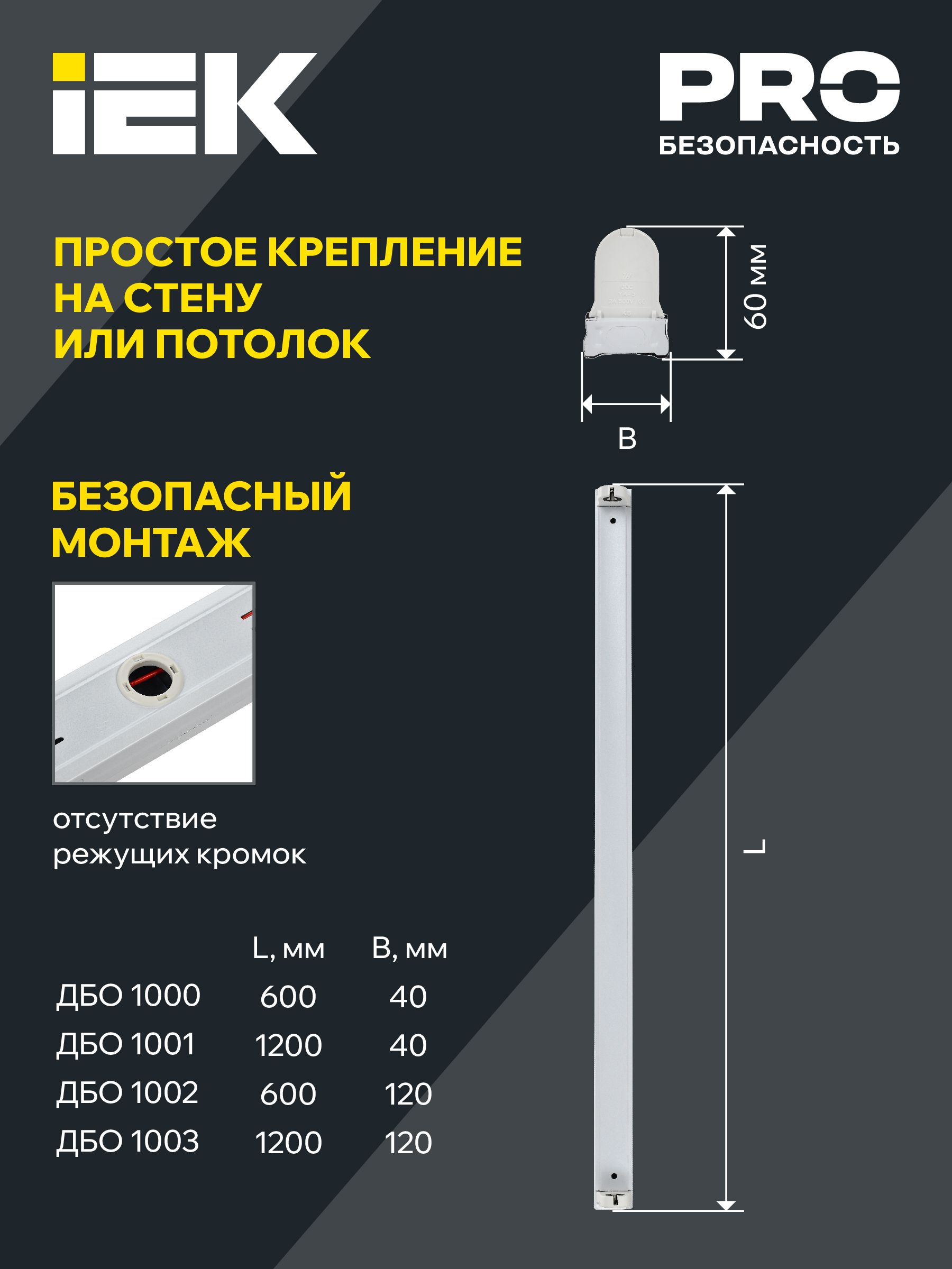             Шам ДБО 1001 LED 1*Т8 1200мм IP20 ИЭК    