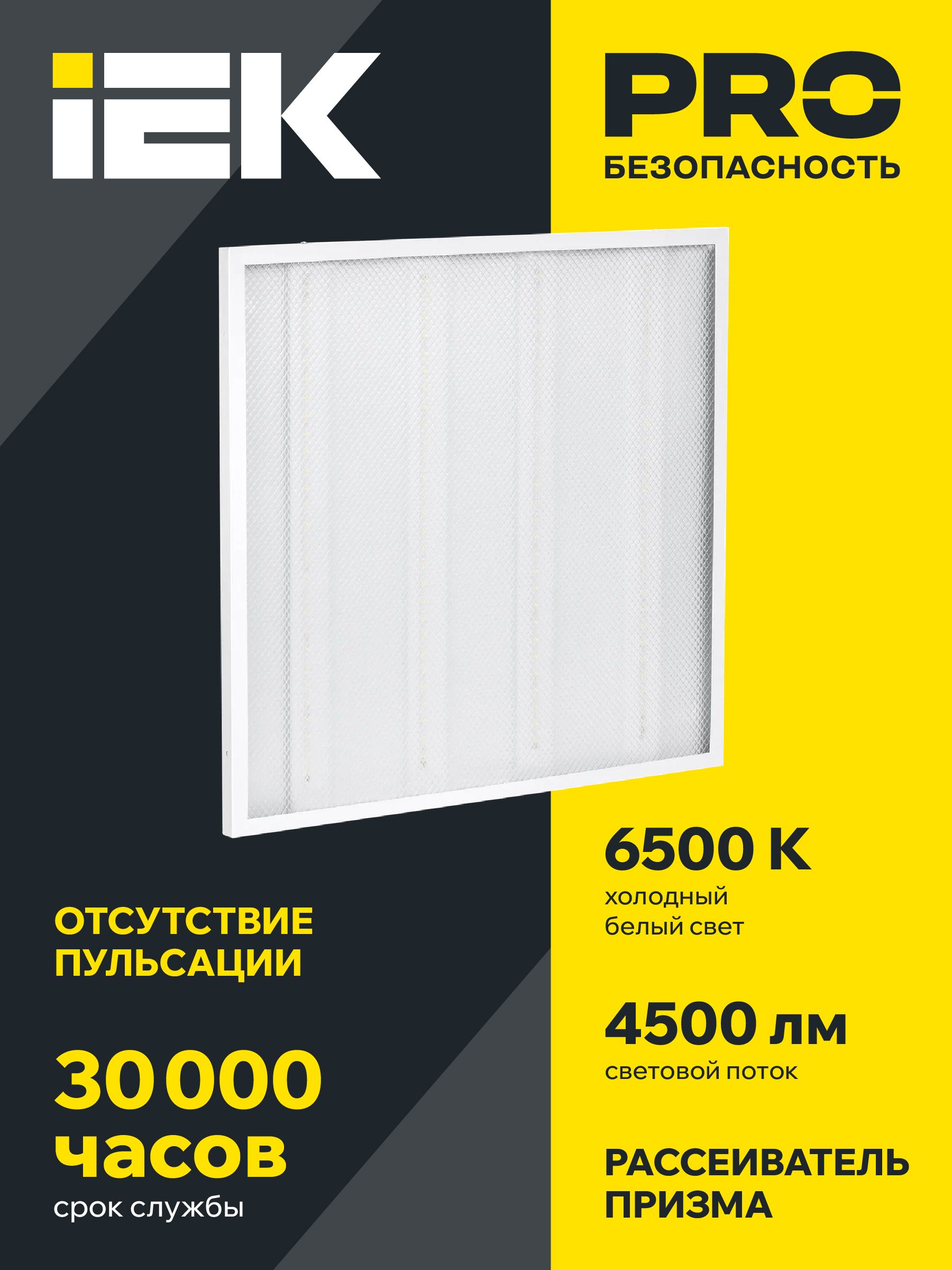             Жарықдиодты шам ДВО 6572-P 45Вт 6500К 595х595х20 призма ИЭК    