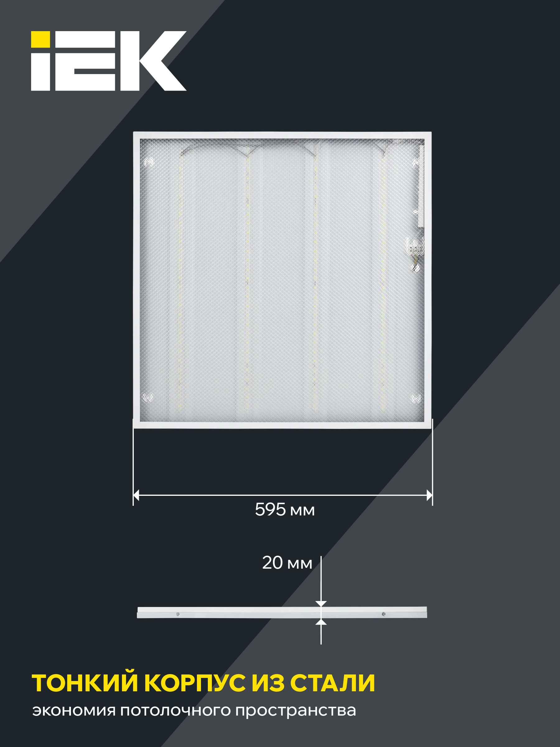             Жарықдиодты шам ДВО 6572-P 45Вт 6500К 595х595х20 призма ИЭК    