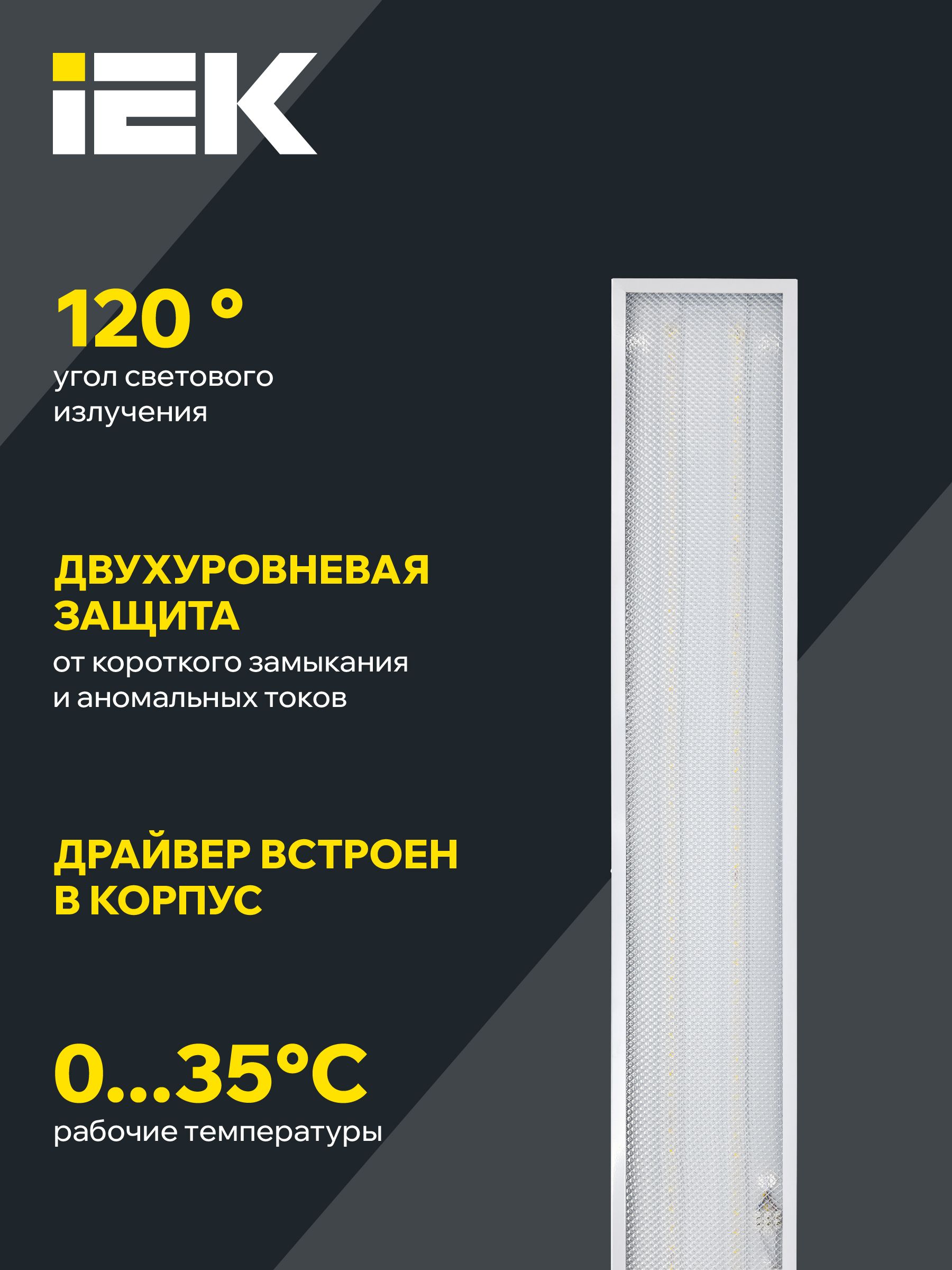             Жарықдиодты шам ДВО 6567-P 36Вт 4000К 1200*180*20 призма ИЭК    