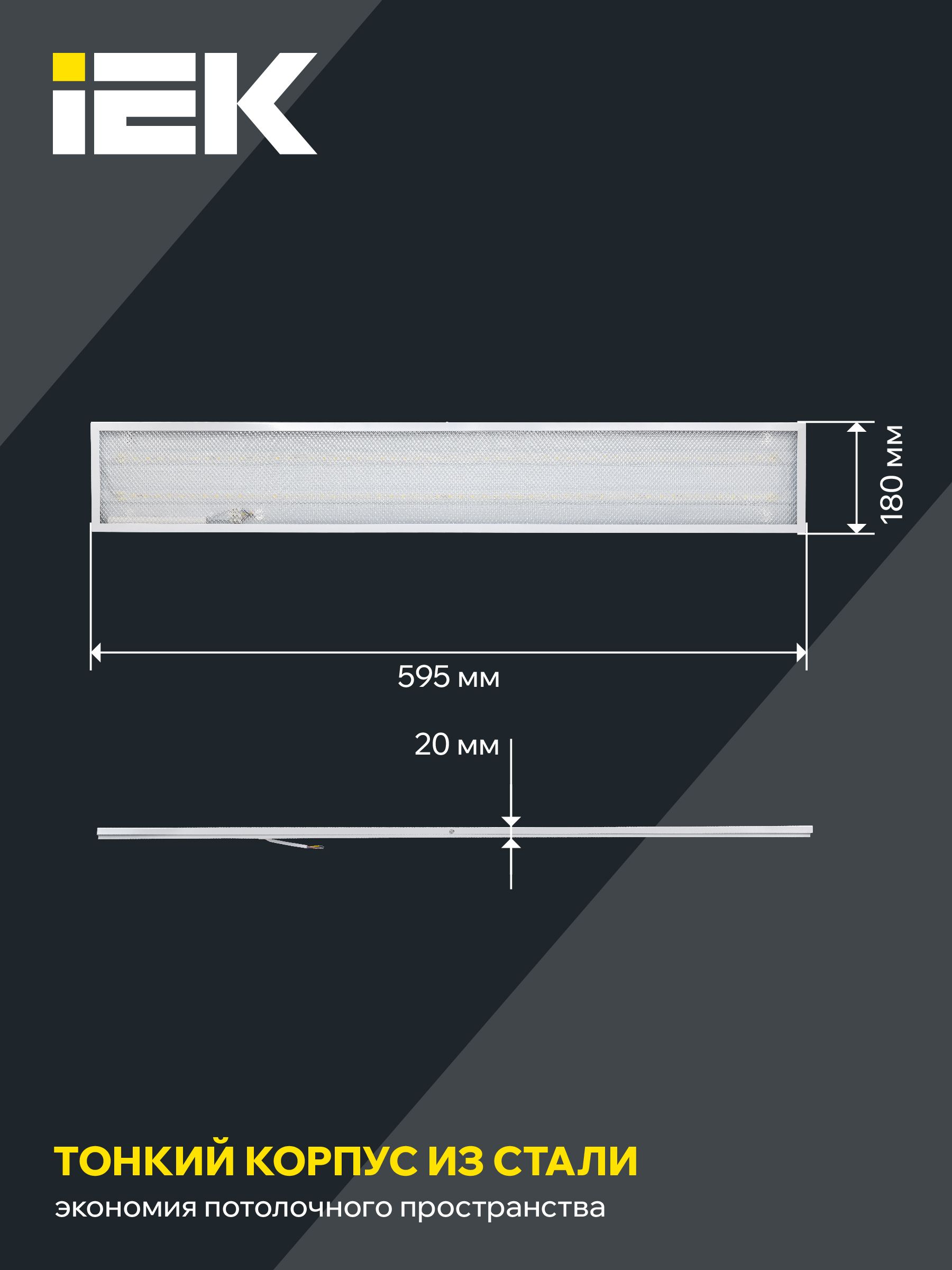            Жарықдиодты шам ДВО 6567-P 36Вт 4000К 1200*180*20 призма ИЭК    
