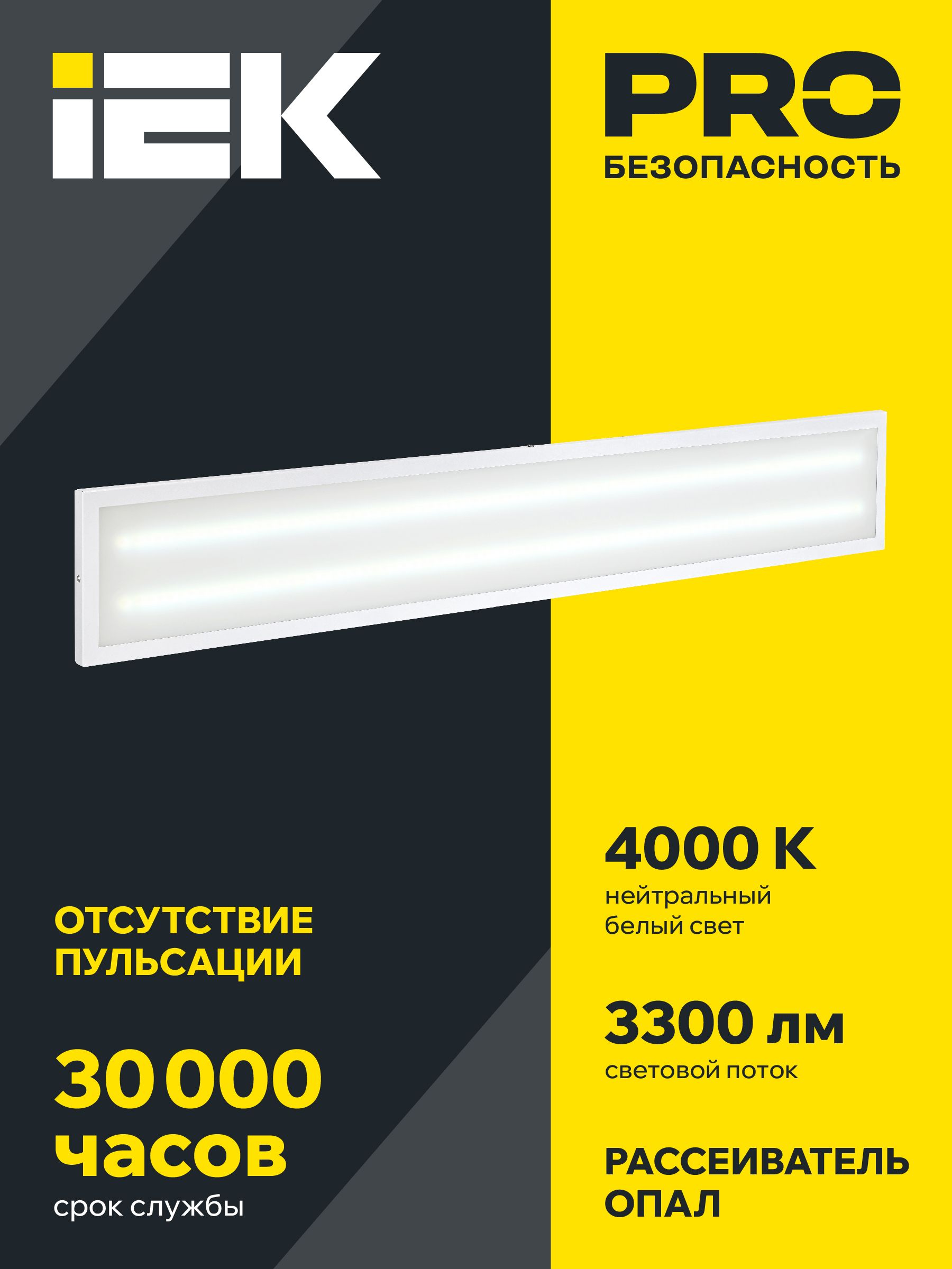             Жарықдиодты шам ДВО 6567-О 36Вт 4000К 1200*180*20 опал ИЭК    