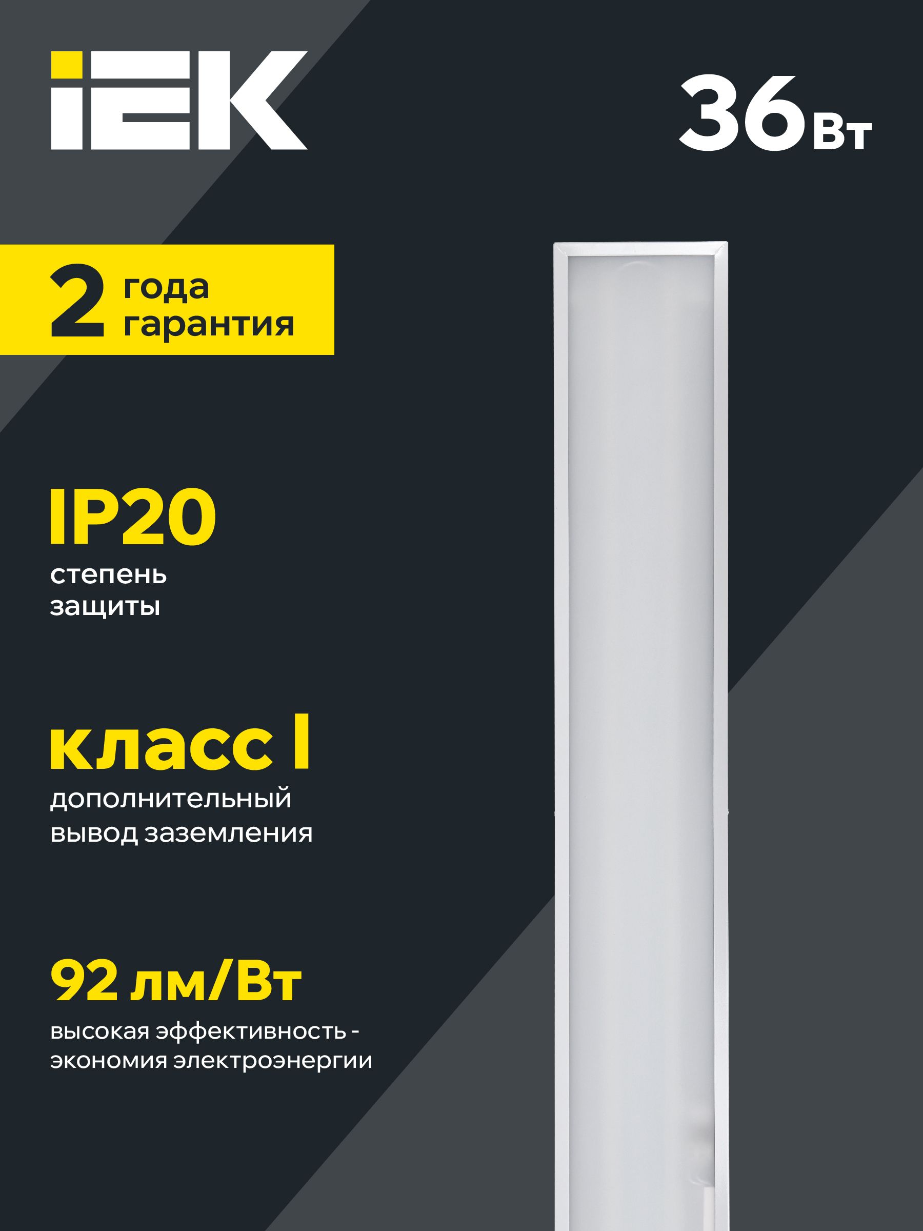             Жарықдиодты шам ДВО 6567-О 36Вт 4000К 1200*180*20 опал ИЭК    