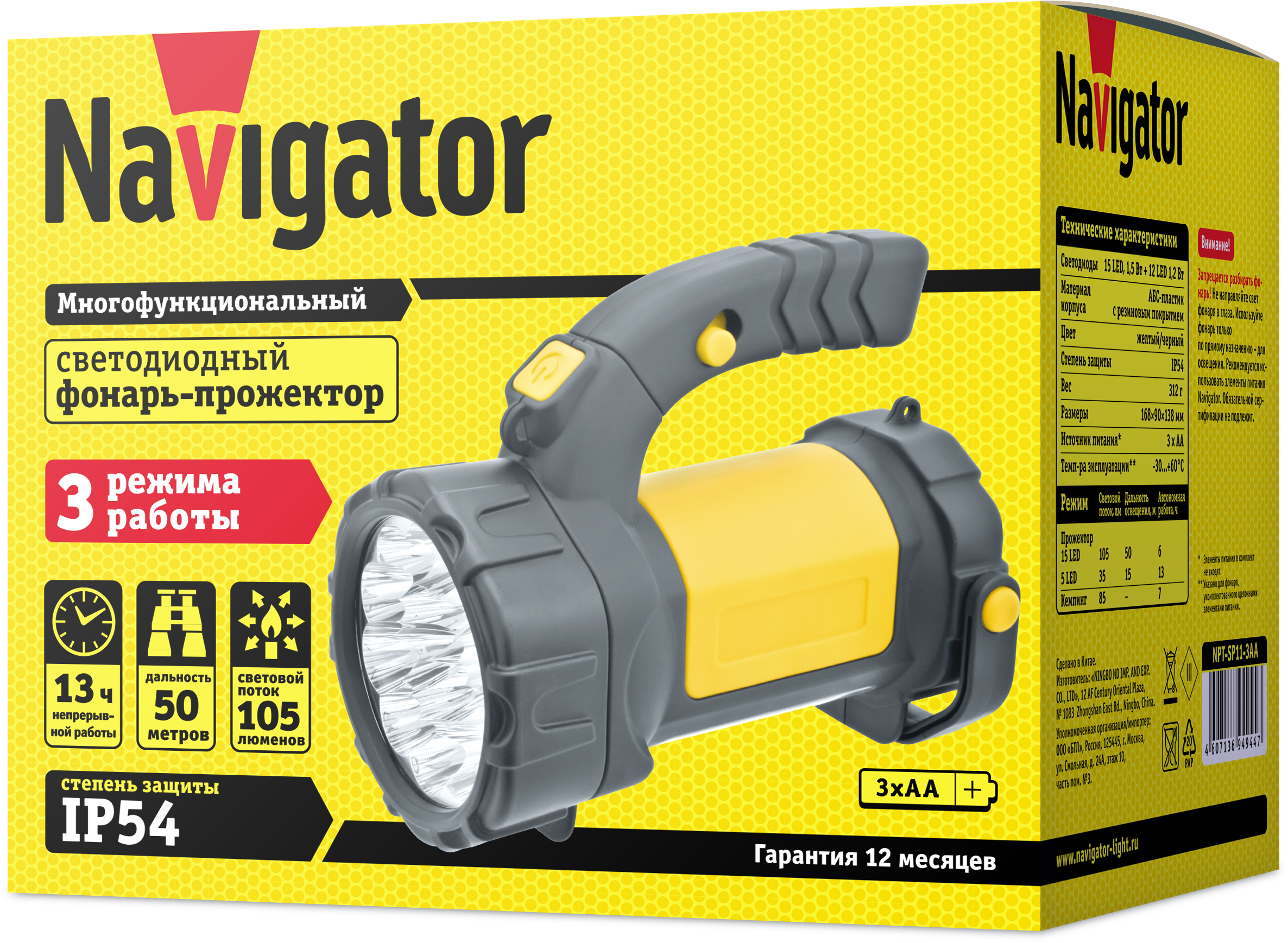             Фонарь NPT-SP11-3AA Прож/кемп. 15+12LED, 3 режим 94 944 Navigator    