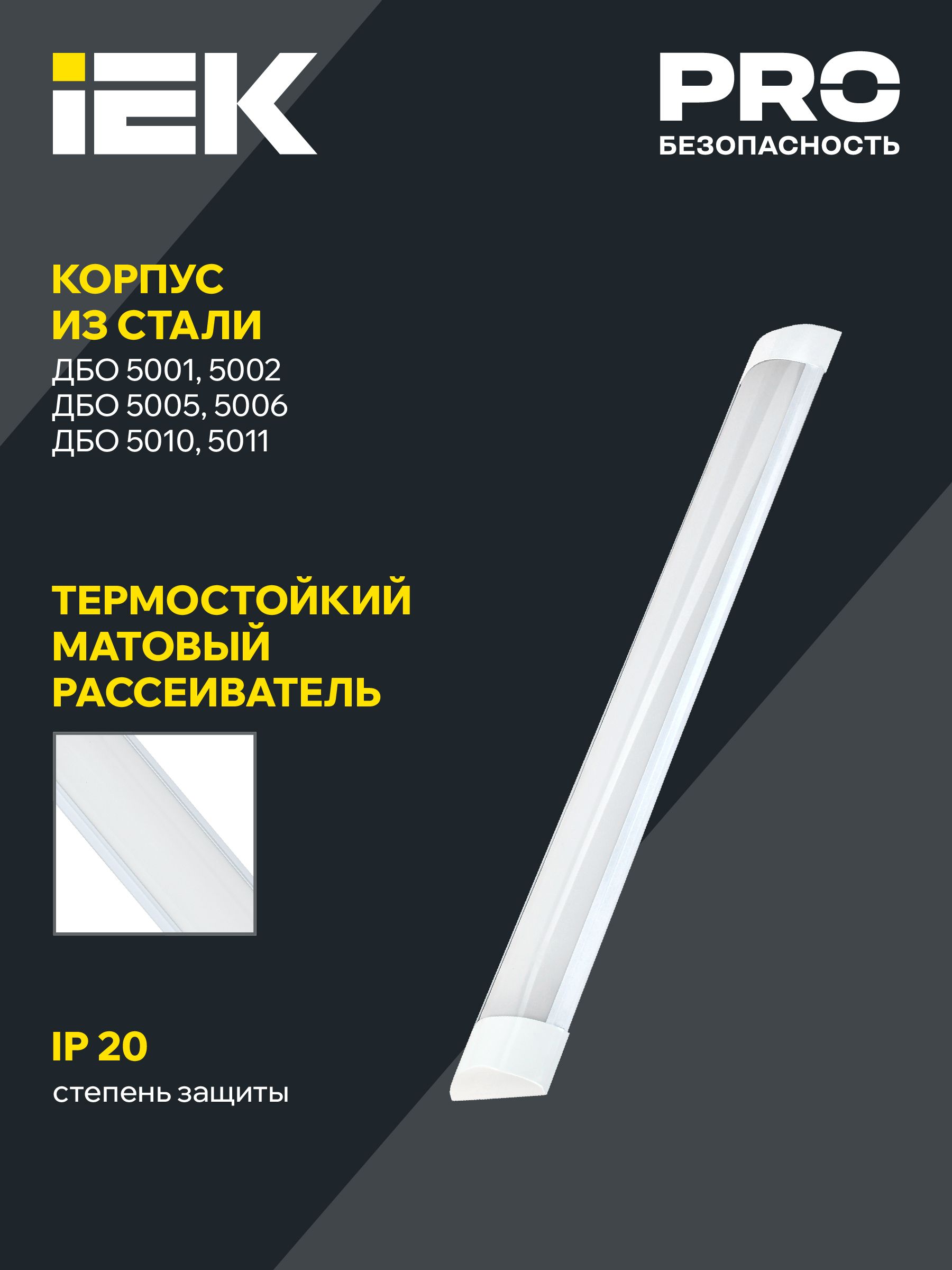             Шам LED ДБО 5001 18Вт 4000К IP20 600мм металл ИЭК    