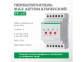 Фазалық ауыстырып-қосқыш автоматы PF-451