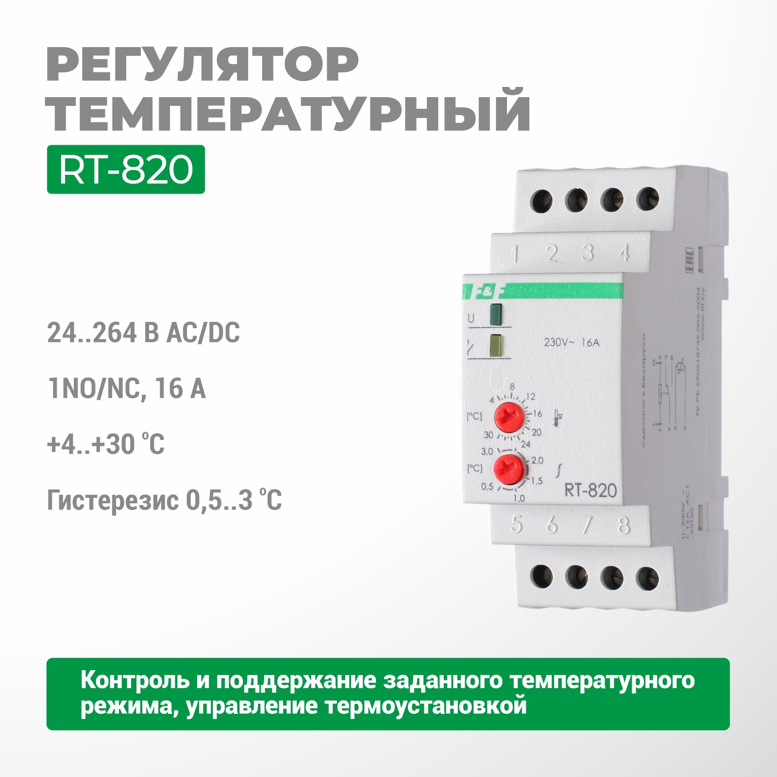 RT-820 температура реттегіші