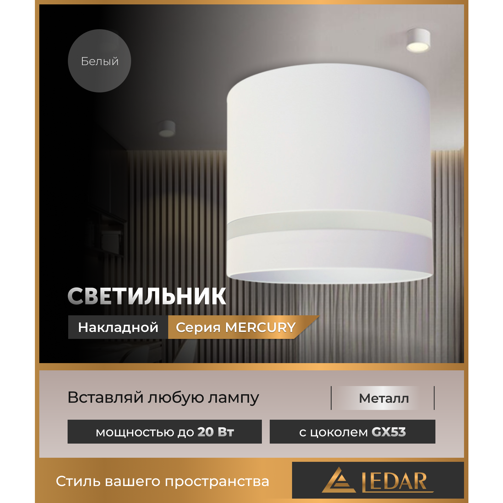 Бағытталған шам MERCURY, ақ, GX53 LEDAR