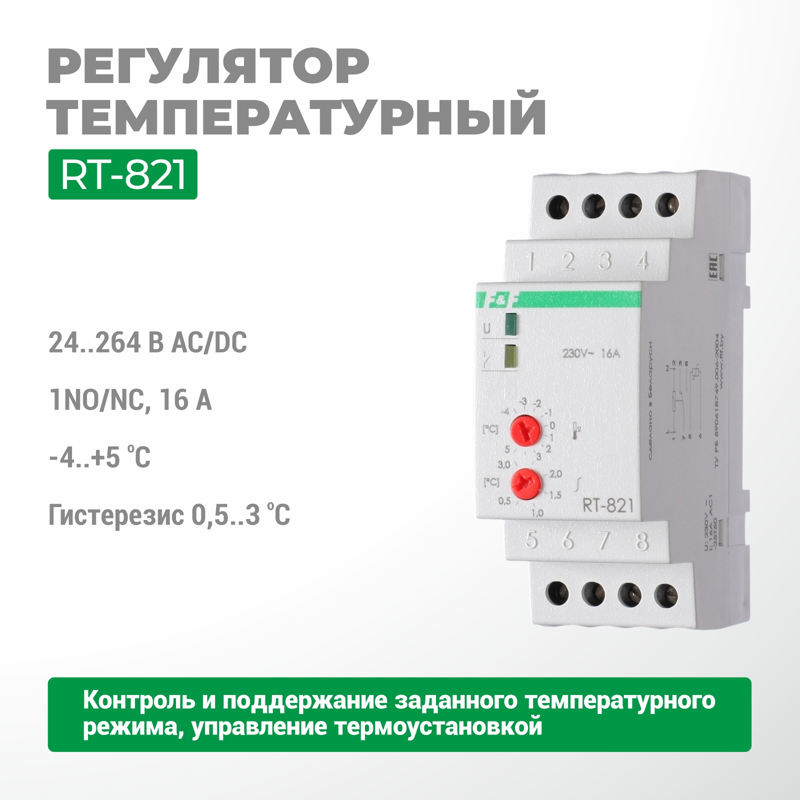 RT-821 температура реттегіші