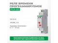 PCR-513 Уақыт релесі.