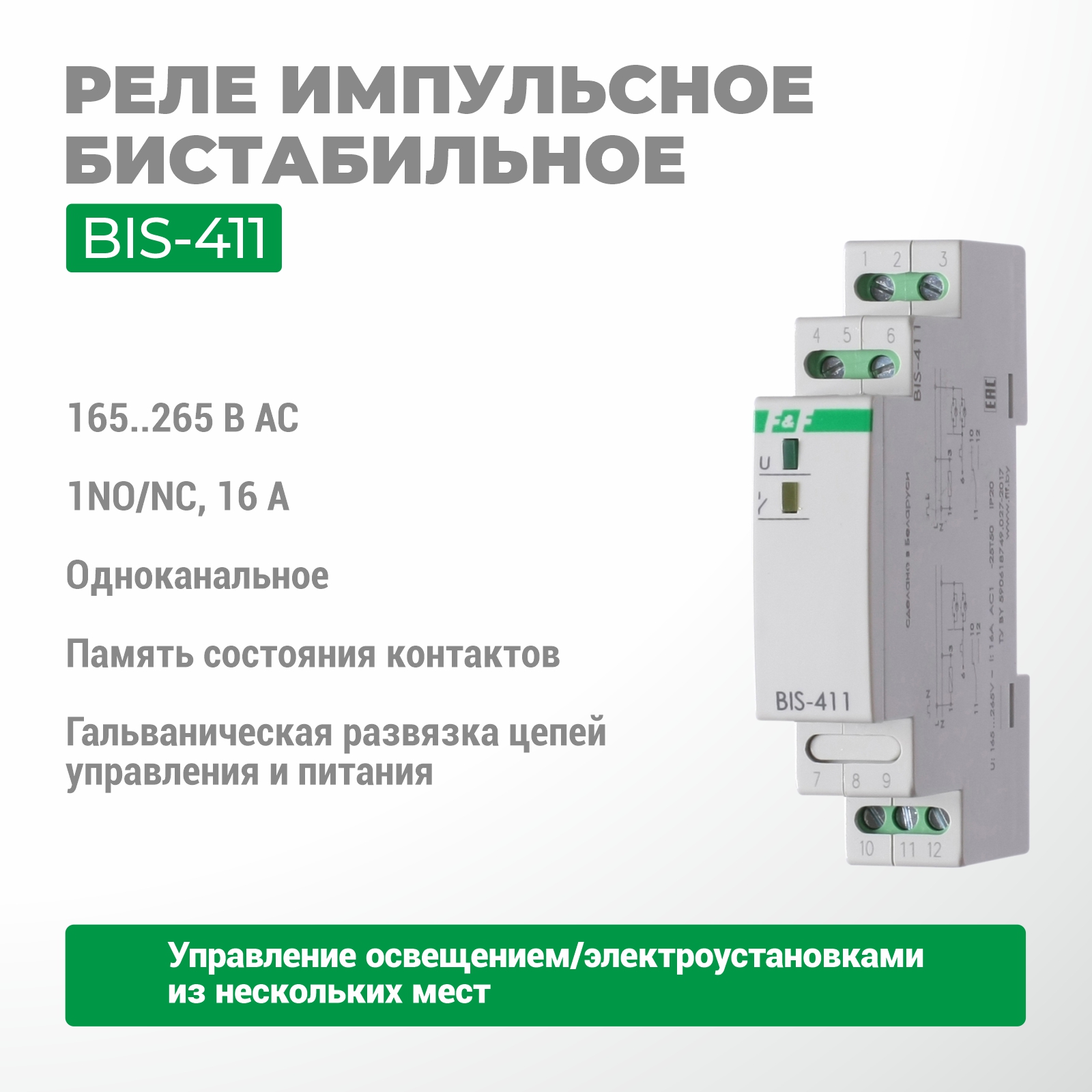 BIS-411 импульстік релесі