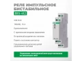 BIS-412 импульстік релесі