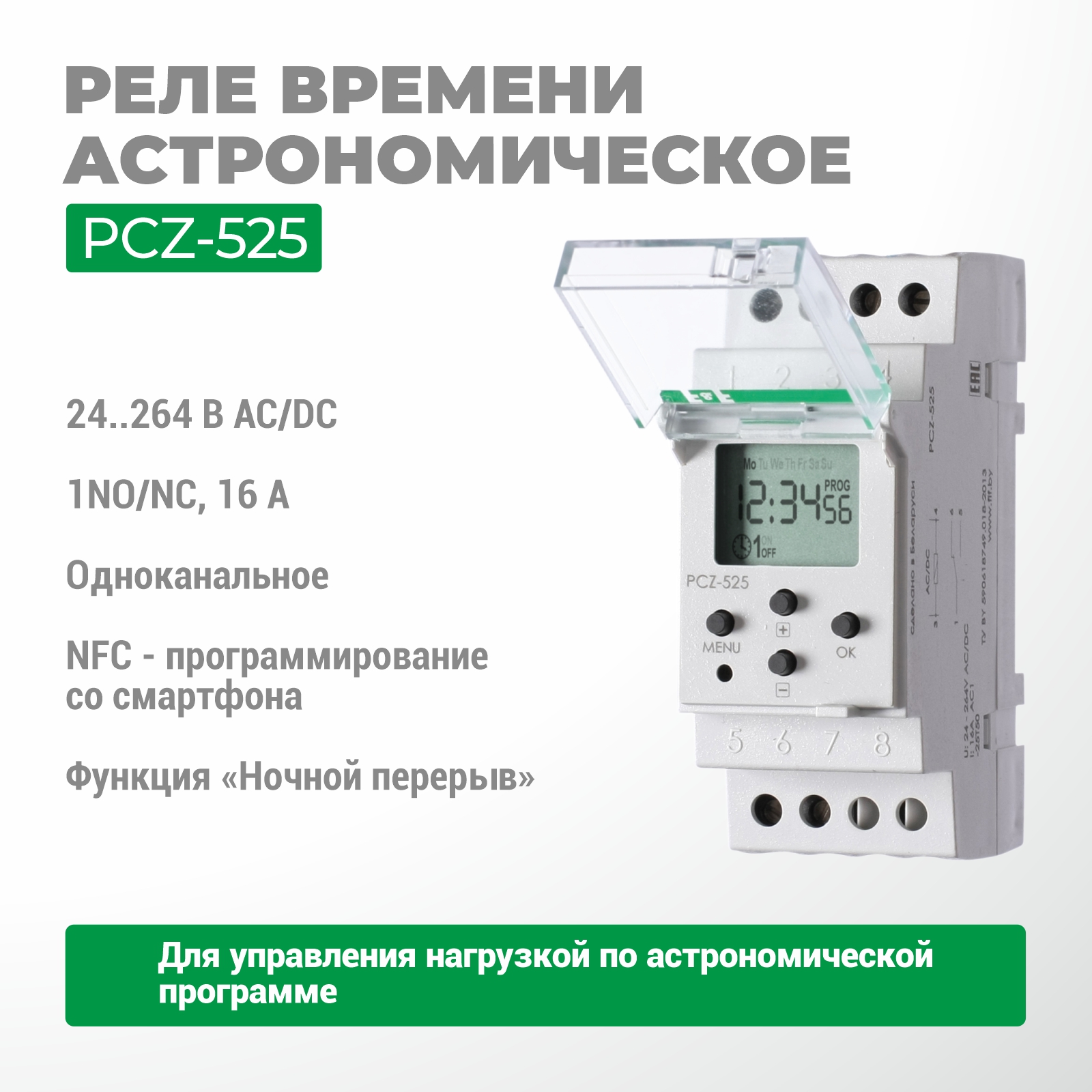 PCZ-525 уақыт релесі бағдарламаланатын