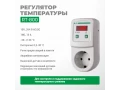 RT-800 температура реттегіші