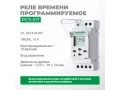 PCS-517 уақыт релесі бағдарламаланатын