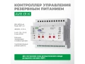 AVR-01-K резервтік қуат кіріс блогы