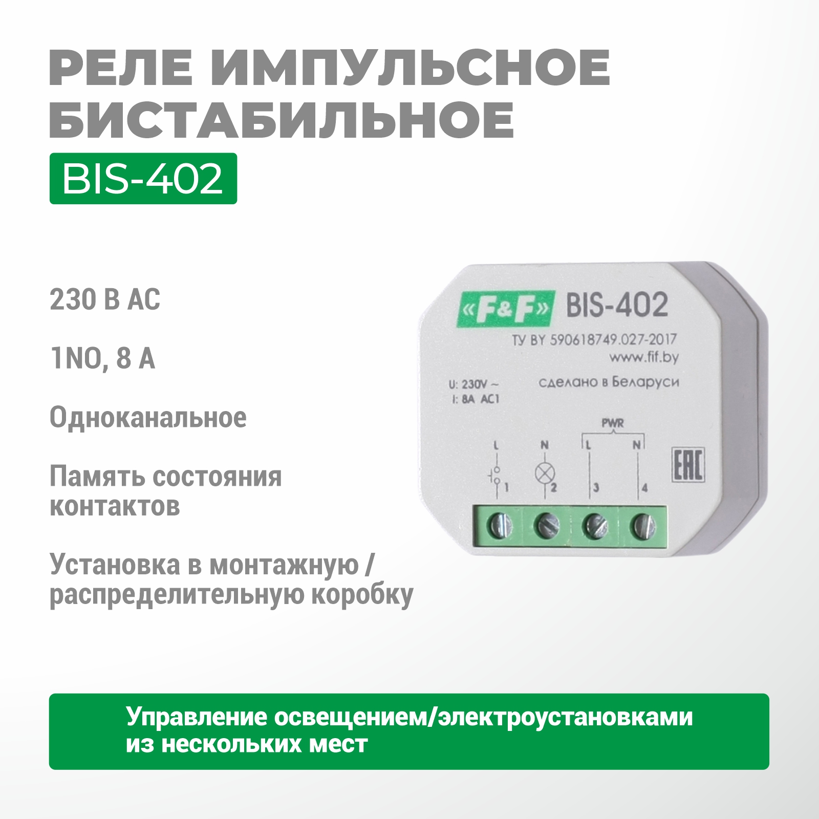 Импульстік релесі BIS-402