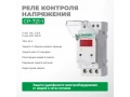 Кернеуді бақылау релесі CP-721-1