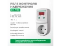 Кернеуді бақылау релесі CP-700