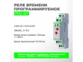 PCG-417 уақыт релесі бағдарламаланатын