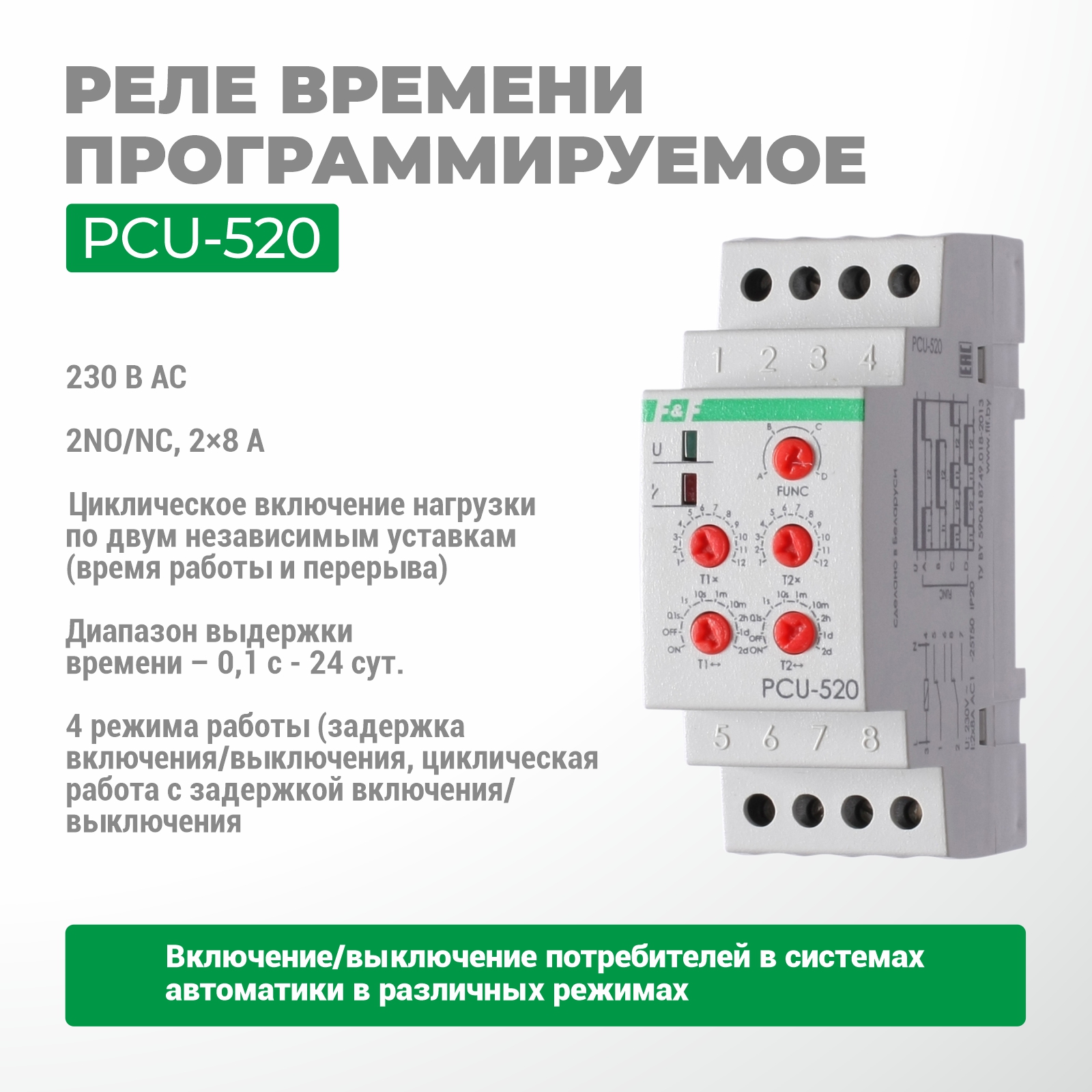 PCU-520 уақыт релесі бағдарламаланатын