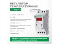 RT-820-M температура реттегіші