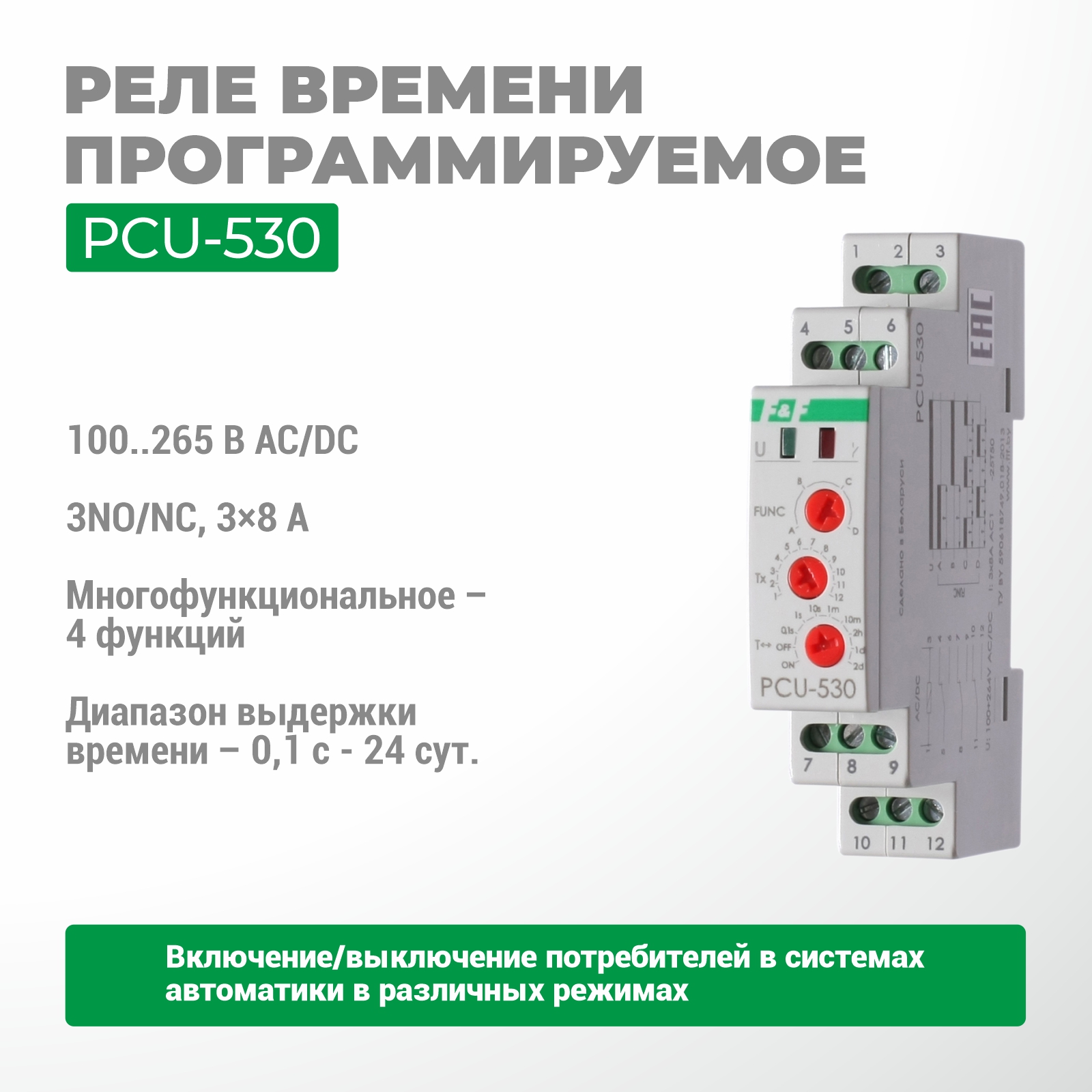 PCU-530 уақыт релесі бағдарламаланатын