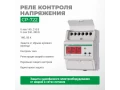 Кернеуді басқару релесі CP-722