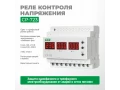 Кернеуді реттеу релесі CP-723