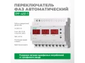 Фазалық ауыстырып-қосқыш автоматы PF-451-1