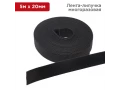 Қайта пайдалануға болатын таспа-Velcro 5 м х 20 мм, қара (1 дана/қаптама) REXANT