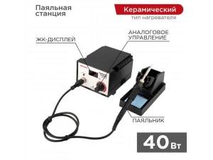 Паяльная станция (паяльник), модель R936D, 200-480°C, LED дисплей REXANT, 12-0711