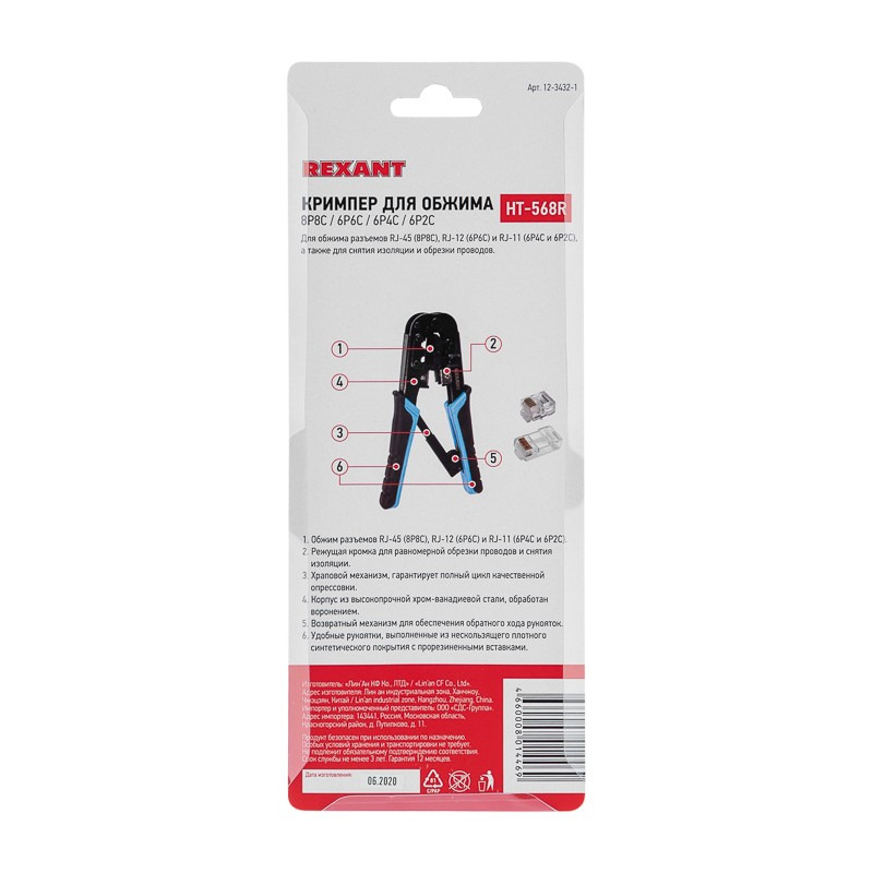             Crimper REXANT HT-568R TAIWAN  8P8C, 6P6C қысу арналған    