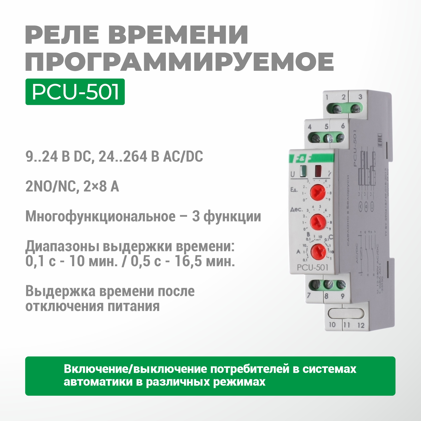 PCU-501 уақыт релесі бағдарламаланатын