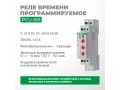 PCU-501 уақыт релесі бағдарламаланатын