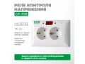 Кернеуді реттеу релесі CP-708